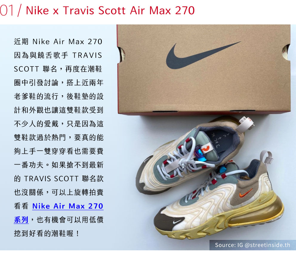 Nike x Travis Scott Air Max 270