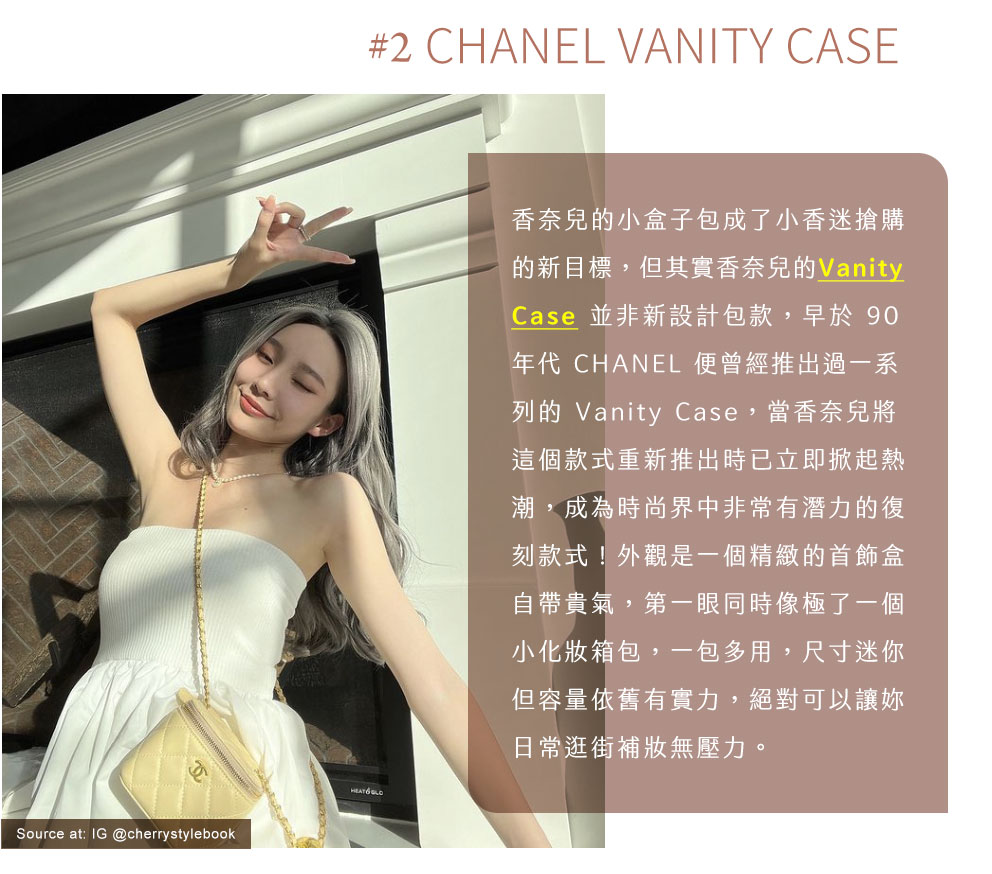 #2 CHANEL VANITY CASE 香奈兒Vanity Case
