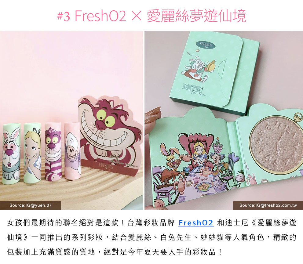 #3 FreshO2 X 愛麗絲夢遊仙境 - FreshO2