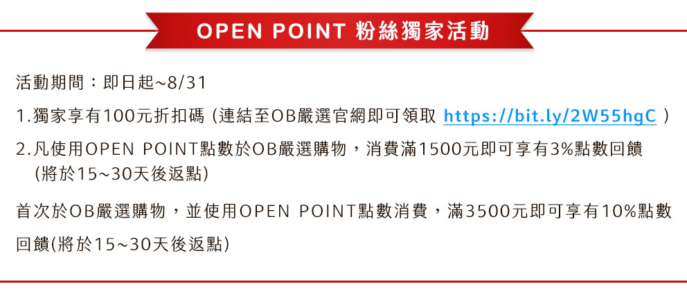 OPEN POINT粉絲獨家活動